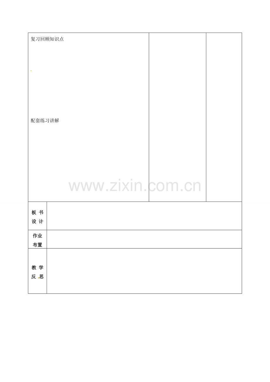 甘肃省武威第十一中学八年级数学上册 第13章 轴对称教案 （新版）新人教版.doc_第2页