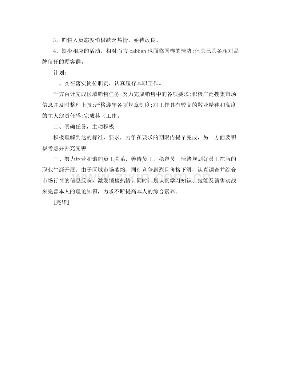 2021年工作参考总结服装销售一周工作参考总结报告_0.docx_第3页