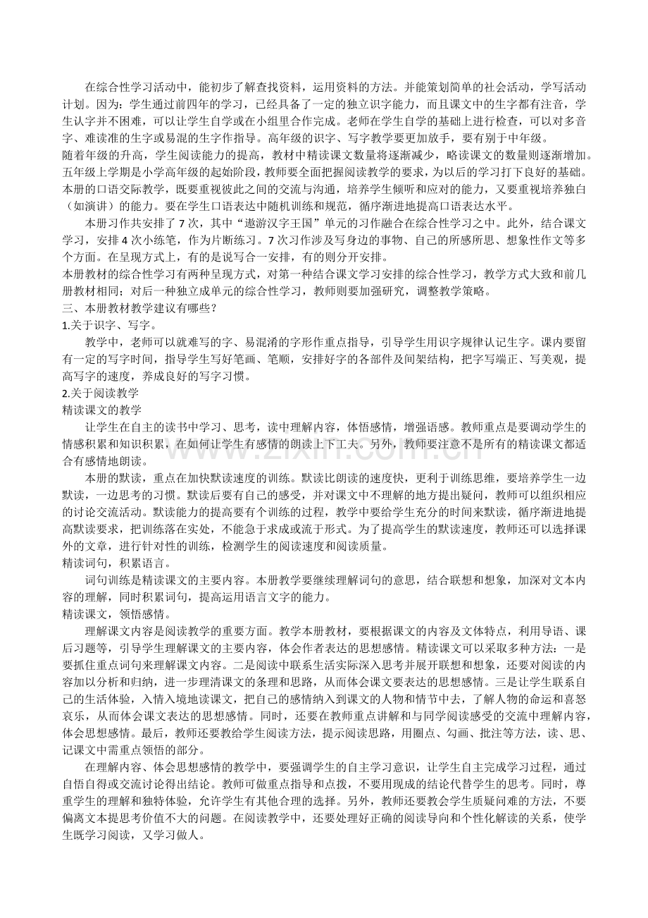 五年级语文上册课程标准解读.docx_第2页