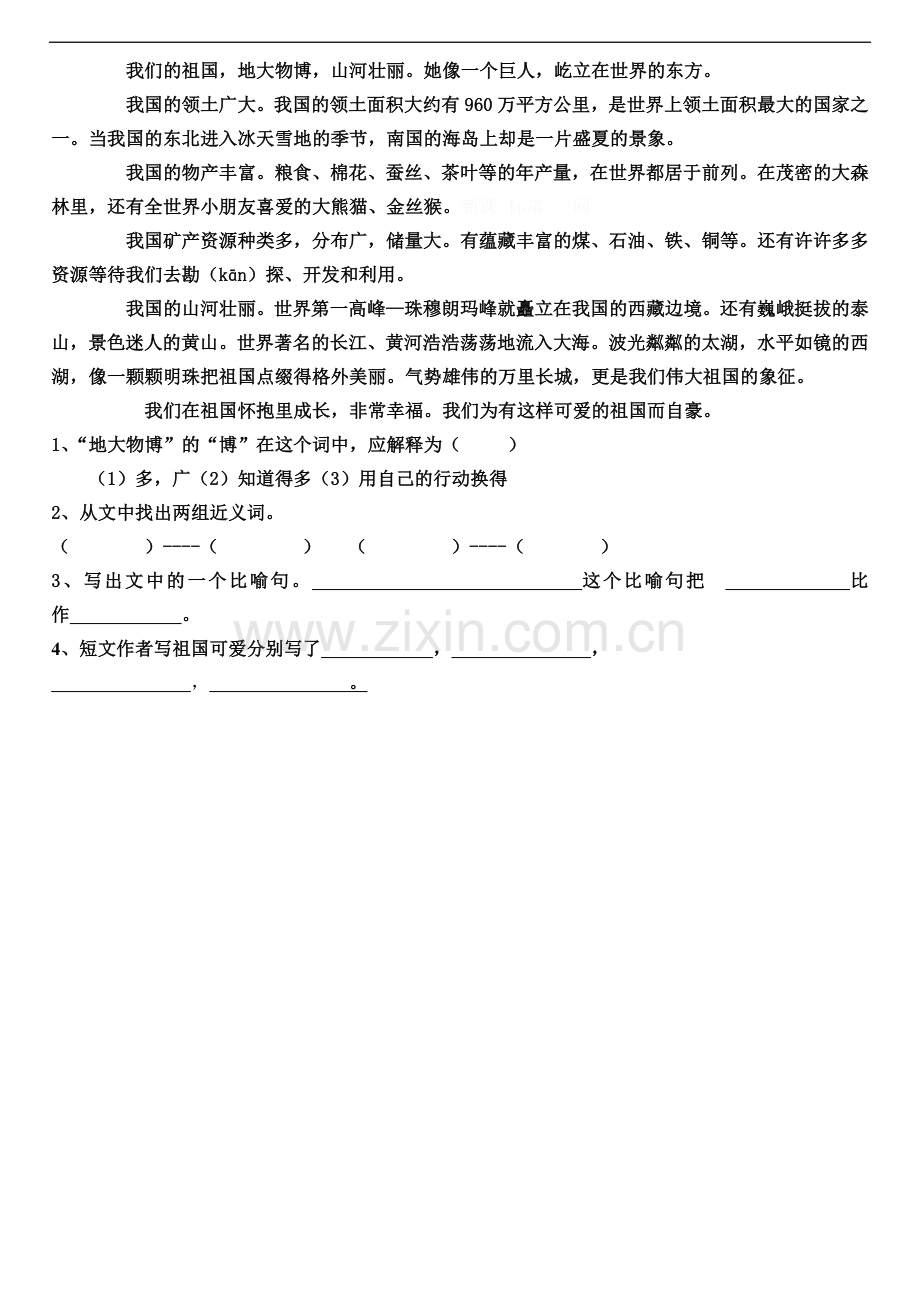 苏教版三年级上册语文第五单元试卷.doc_第3页