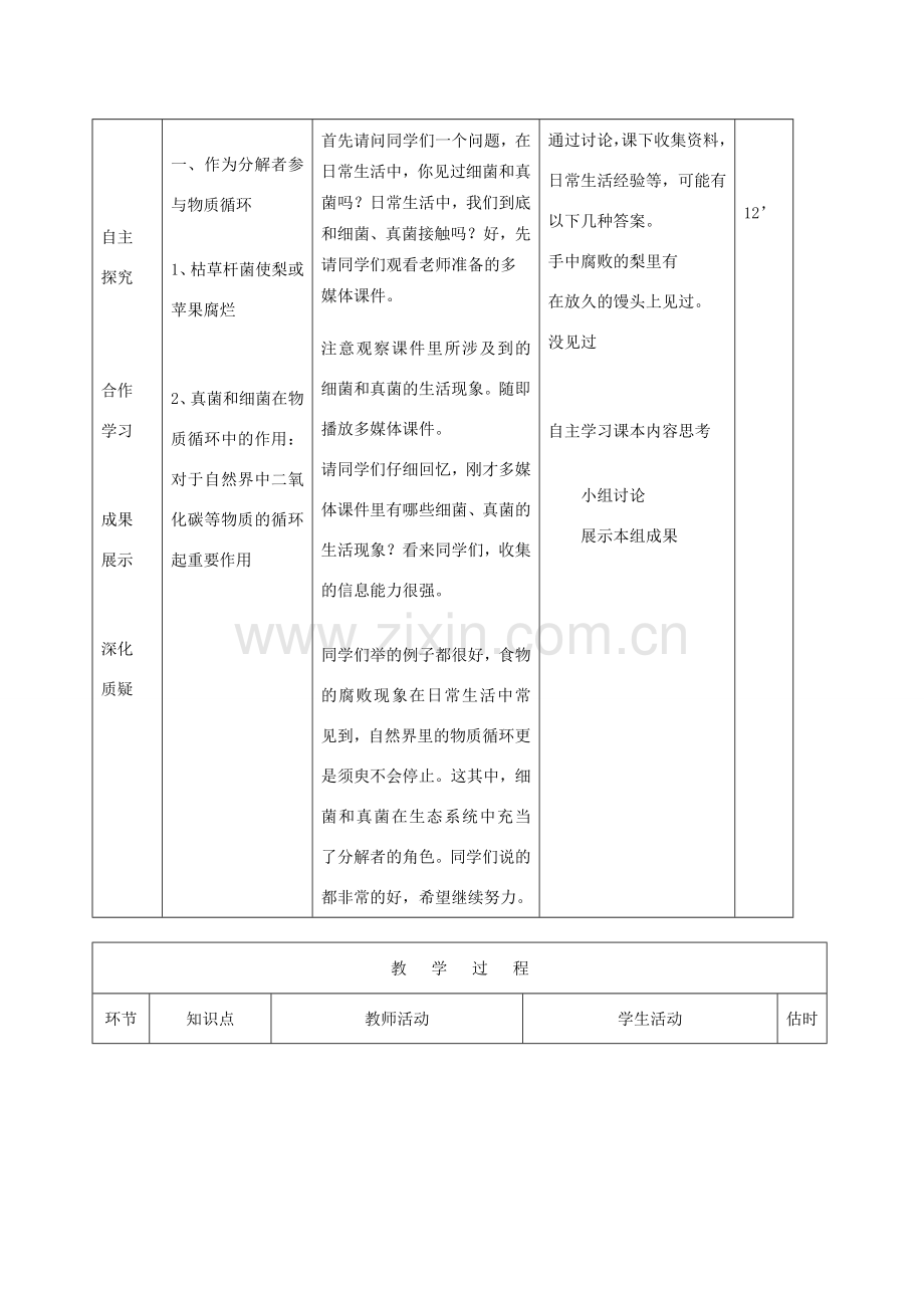 山东省临沭县第三初级中学八年级生物上册 细菌真菌在自界的作用教案 新人教版.doc_第3页