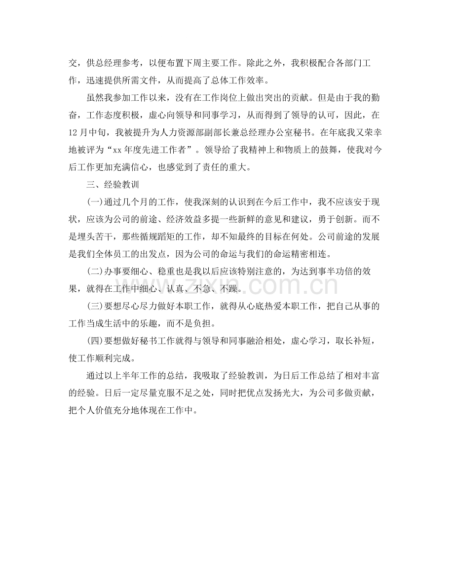 总裁秘书年度总结范文.docx_第2页