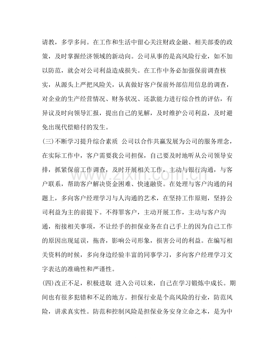 [年担保公司工作总结范文汇编]担保公司.docx_第2页