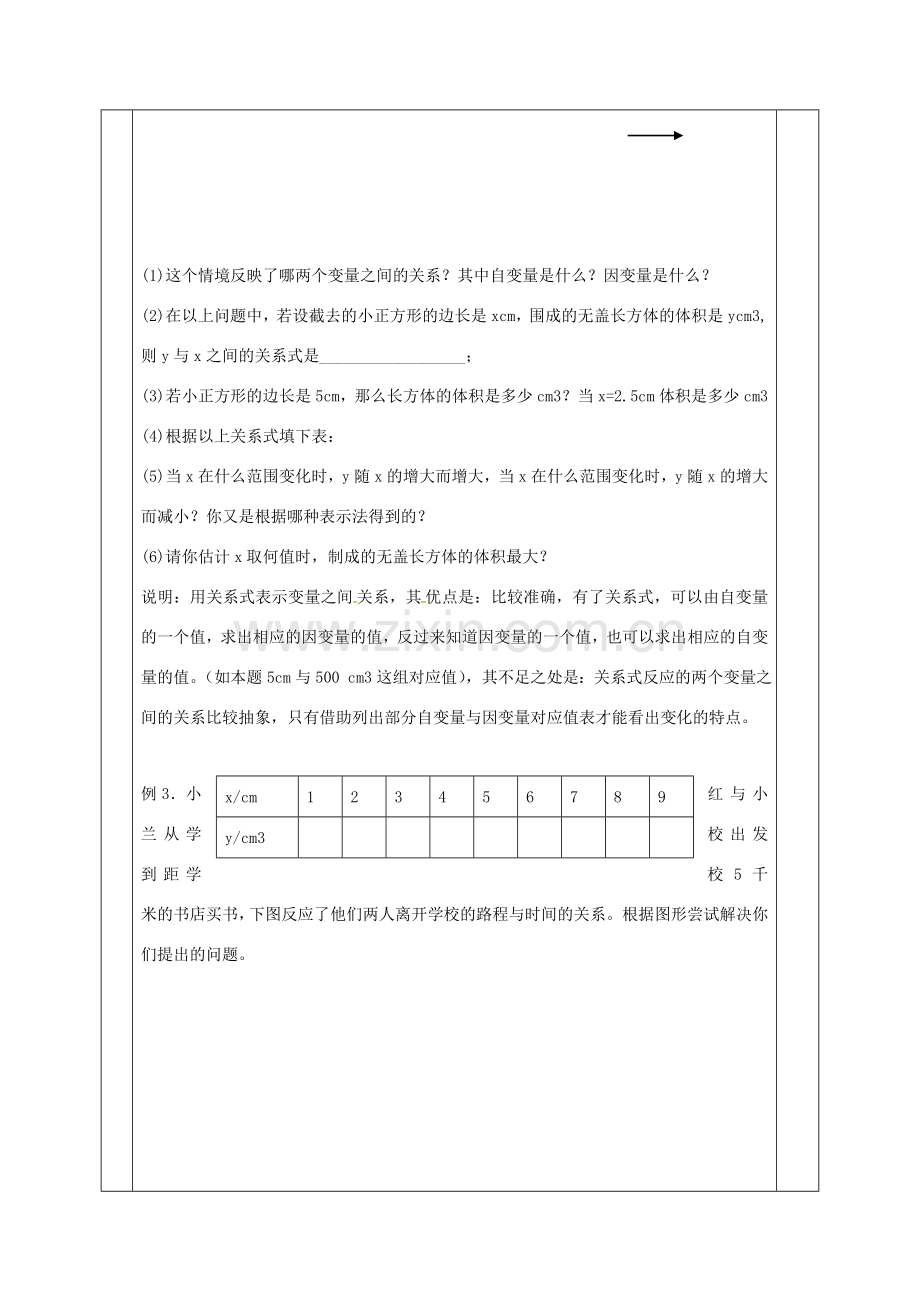 河北省邯郸市肥乡县七年级数学下册 第三章 变量之间的关系回顾与思考教案 （新版）北师大版-（新版）北师大版初中七年级下册数学教案.doc_第3页