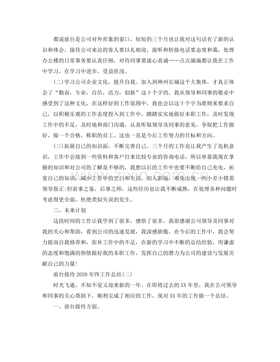 前台接待年终工作总结.docx_第2页