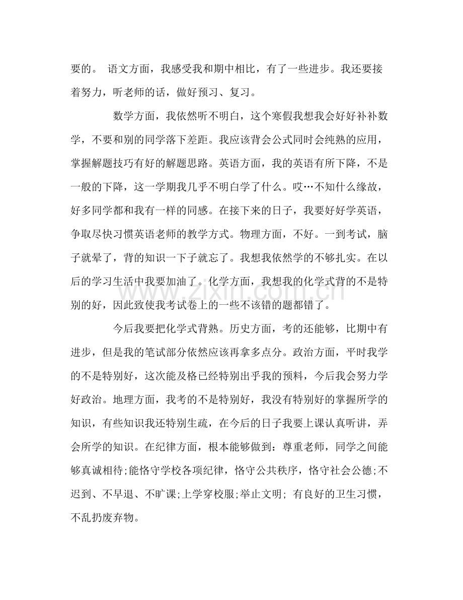 高期的学习参考总结范文（通用）.docx_第2页