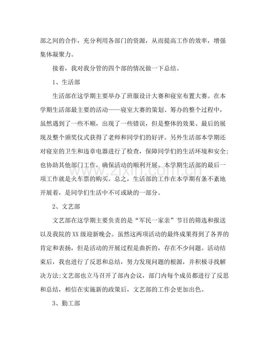 学生会副主席个人工作总结2).docx_第2页