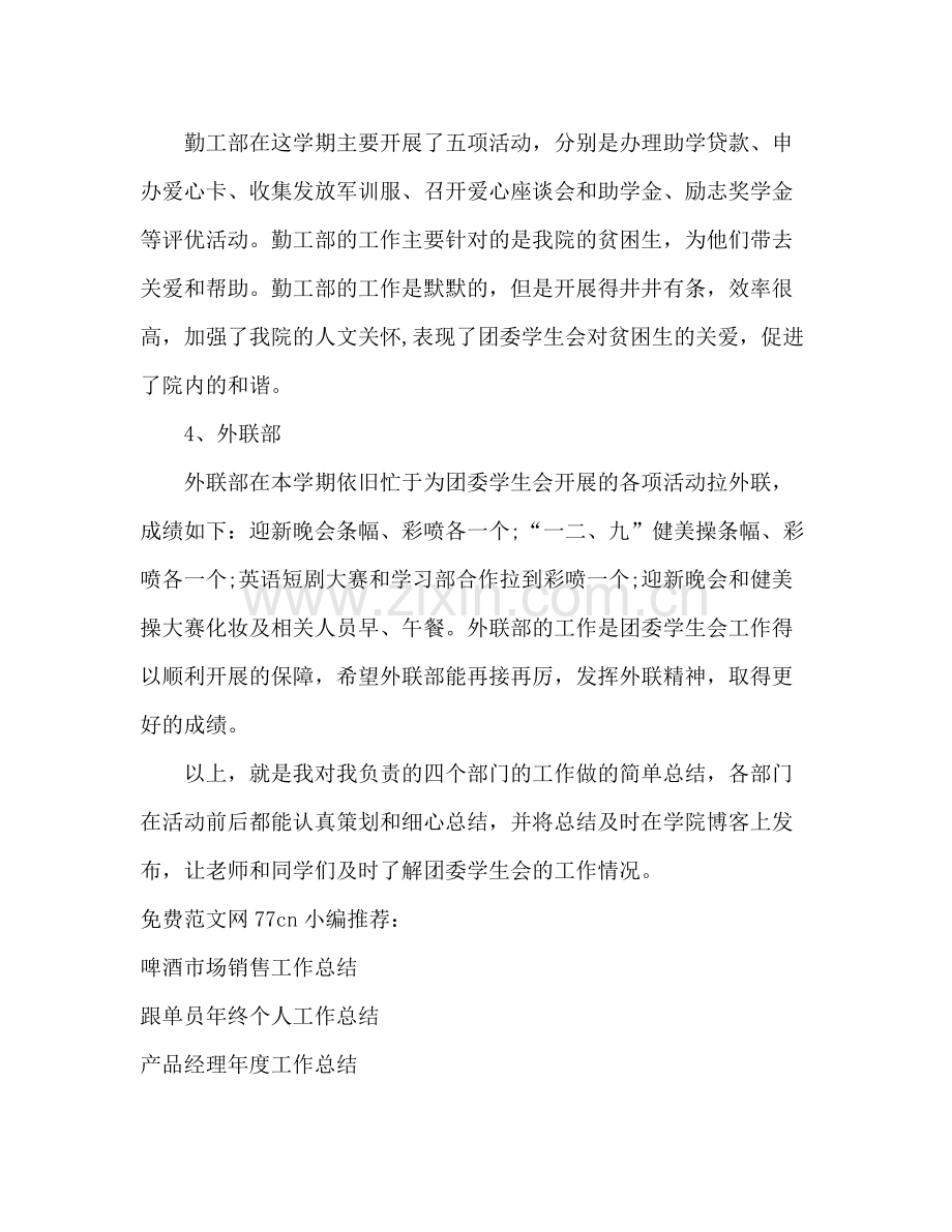 学生会副主席个人工作总结2).docx_第3页