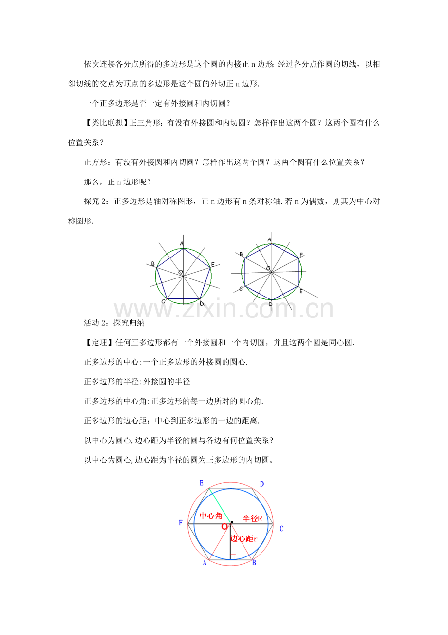 山东省济南市槐荫区九年级数学下册 第3章 圆 3.8 圆内接正多边形教案 （新版）北师大版-（新版）北师大版初中九年级下册数学教案.doc_第3页