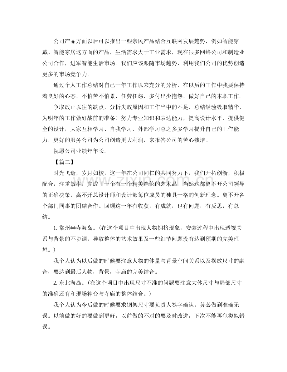 ui设计师年终总结三篇 .docx_第2页