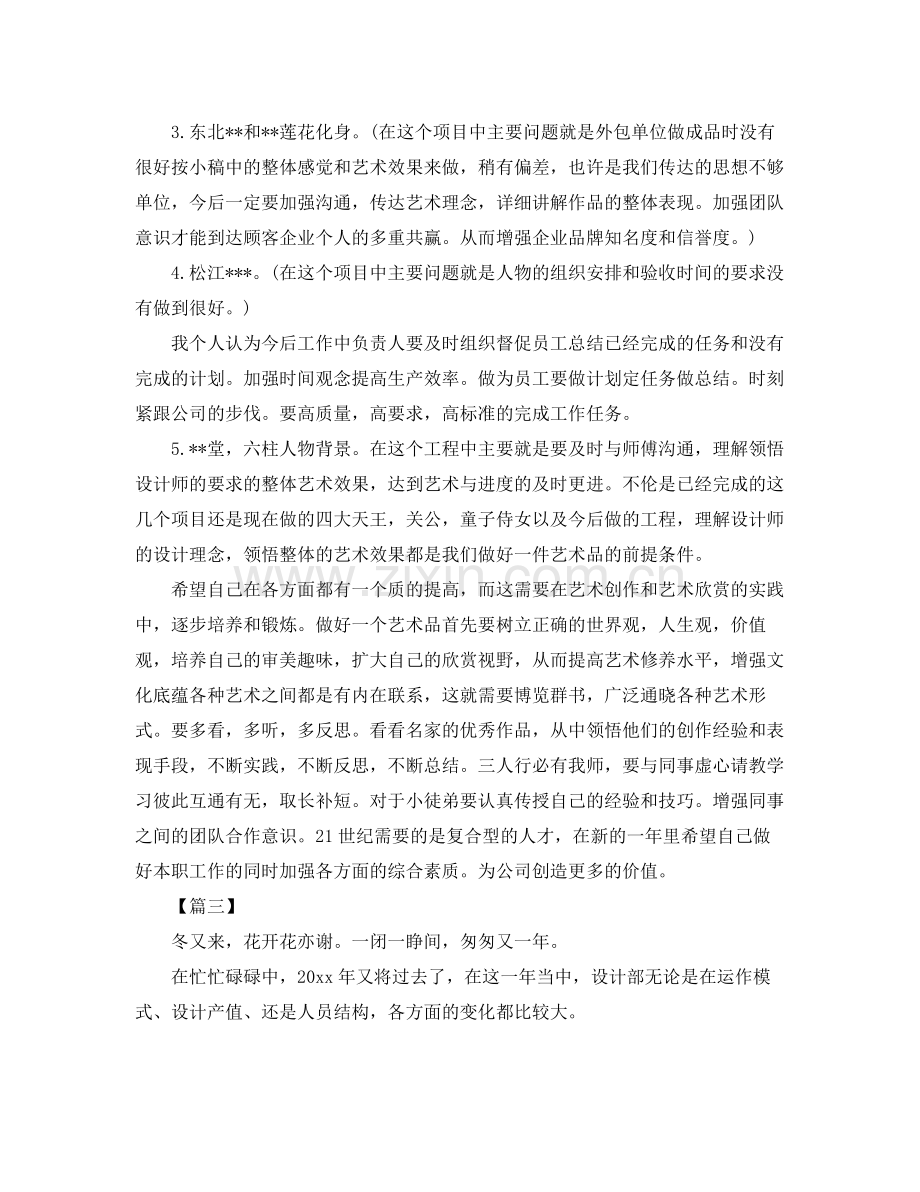 ui设计师年终总结三篇 .docx_第3页