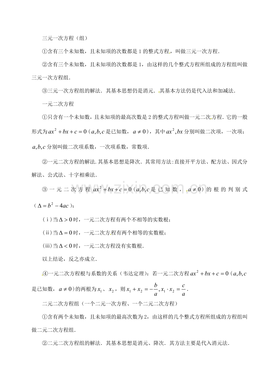 福建省泉州市泉港区三川中学中考数学一轮复习 方程（组）及其应用教案.doc_第3页