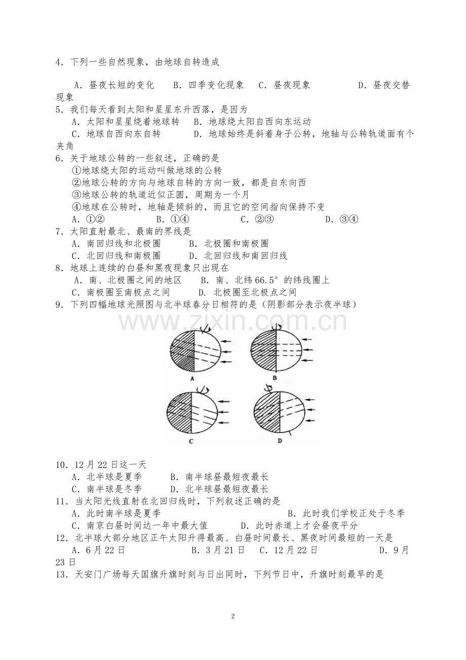 地球运动知识结构和题型训练.doc_第2页