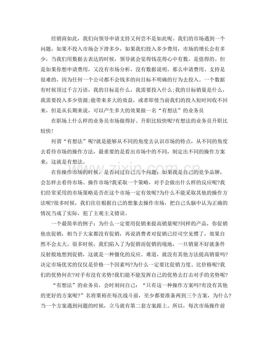 2020年销售业务员月工作总结.docx_第2页