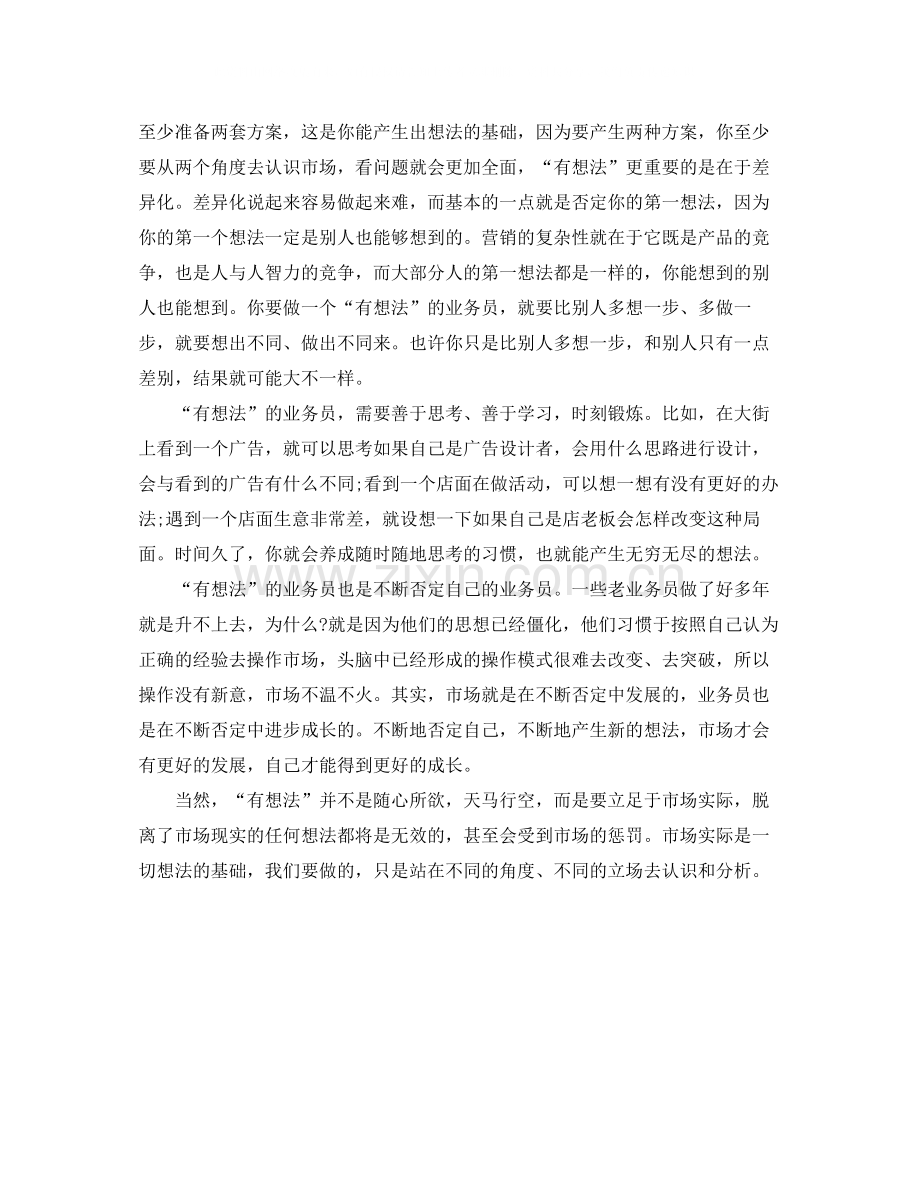 2020年销售业务员月工作总结.docx_第3页