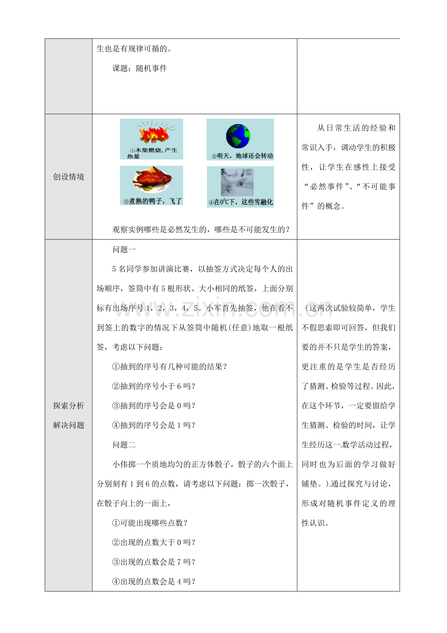 广东省珠海十中九年级数学上册《25.1 随机事件》教案2 人教新课标版.doc_第2页