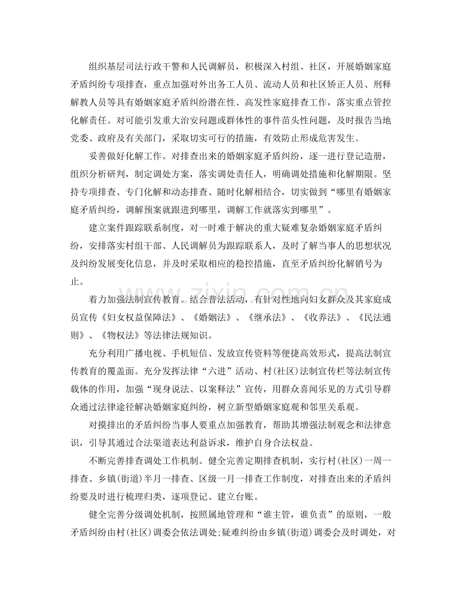 司法局社会治安综治工作总结 .docx_第2页