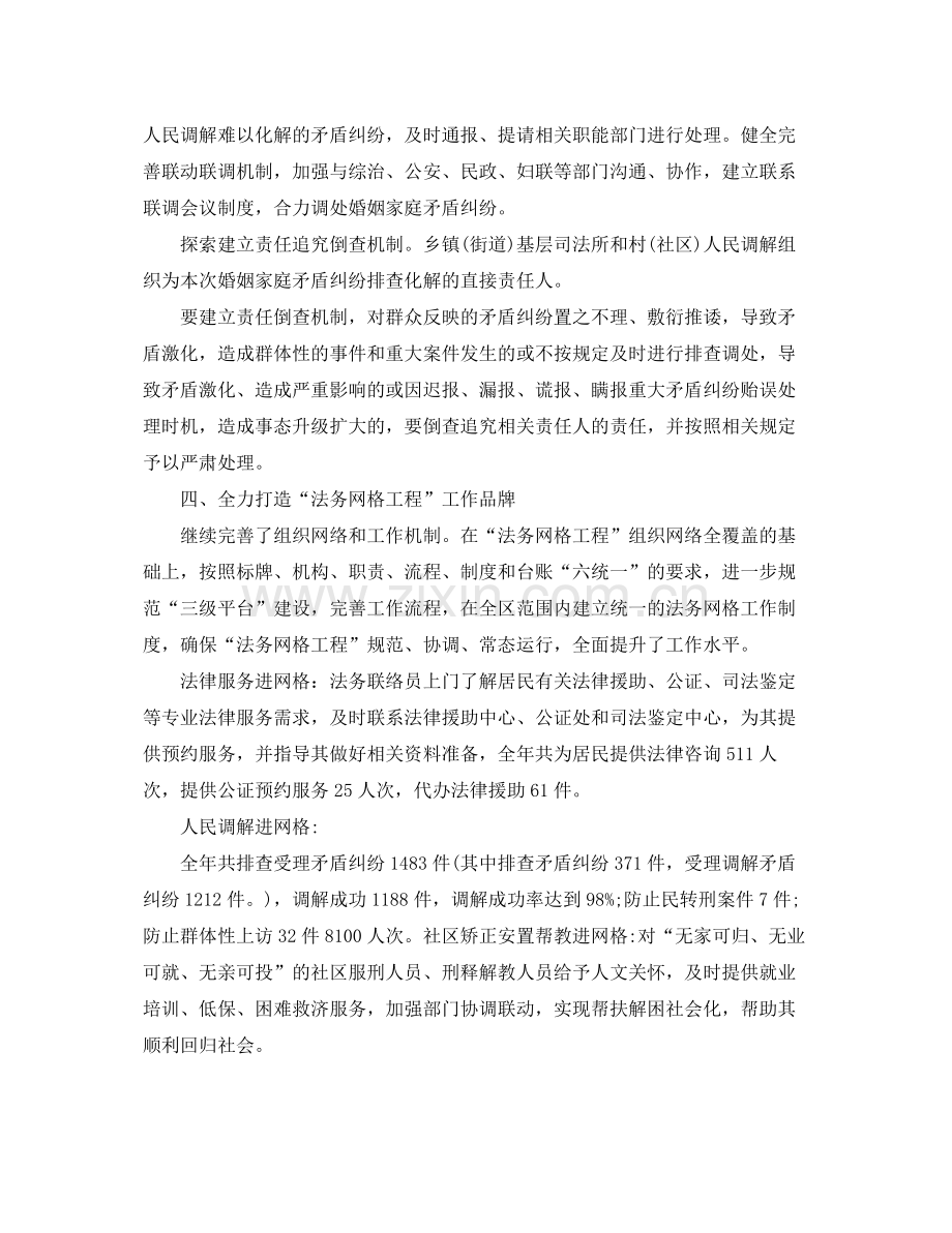 司法局社会治安综治工作总结 .docx_第3页