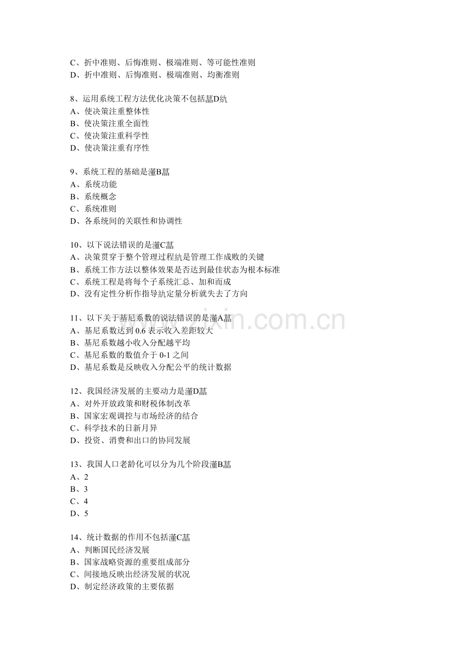 百万公众网络学习工程活动成效测试答案.doc_第2页