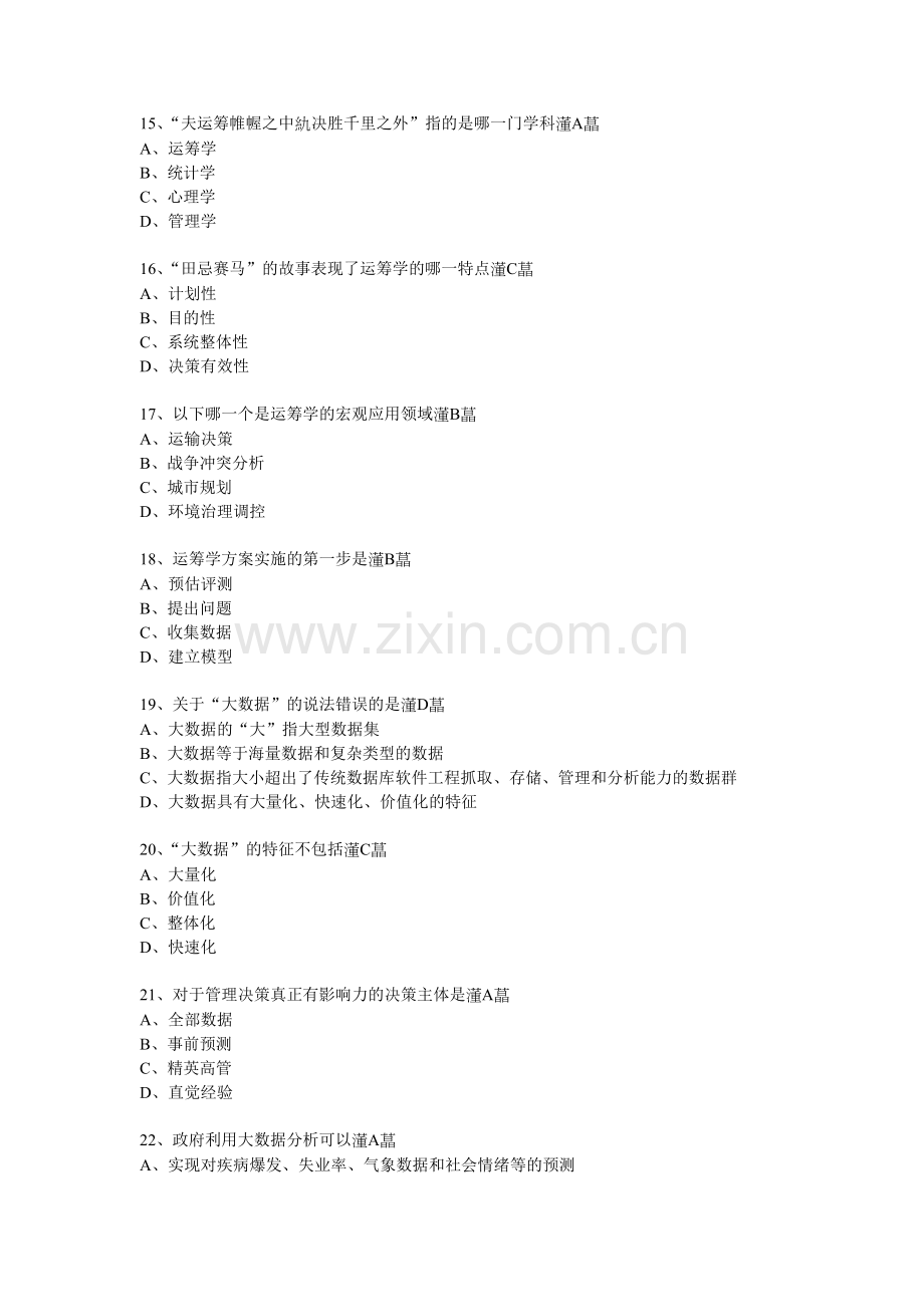 百万公众网络学习工程活动成效测试答案.doc_第3页