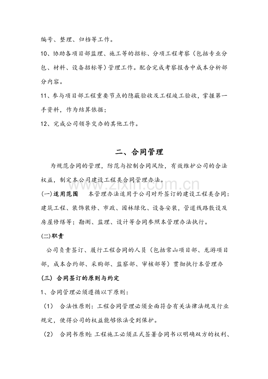 成本合约部工作制度与流程(1).doc_第2页