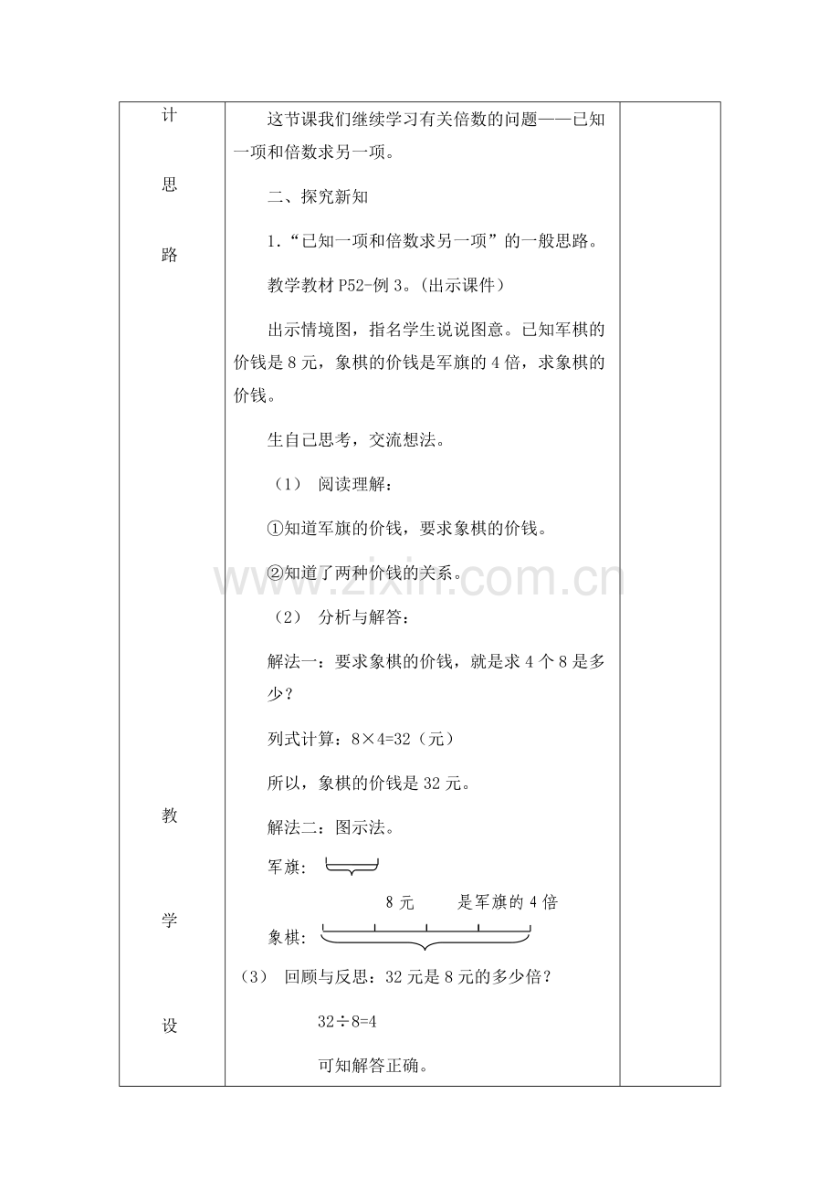 小学数学人教2011课标版三年级求一个数的几倍是多少-(5).docx_第2页