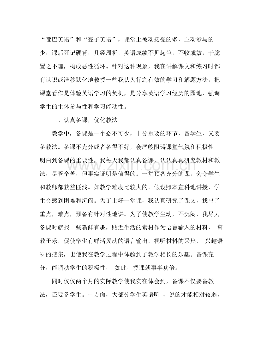 2021年新教师个人工作参考总结范文.docx_第2页