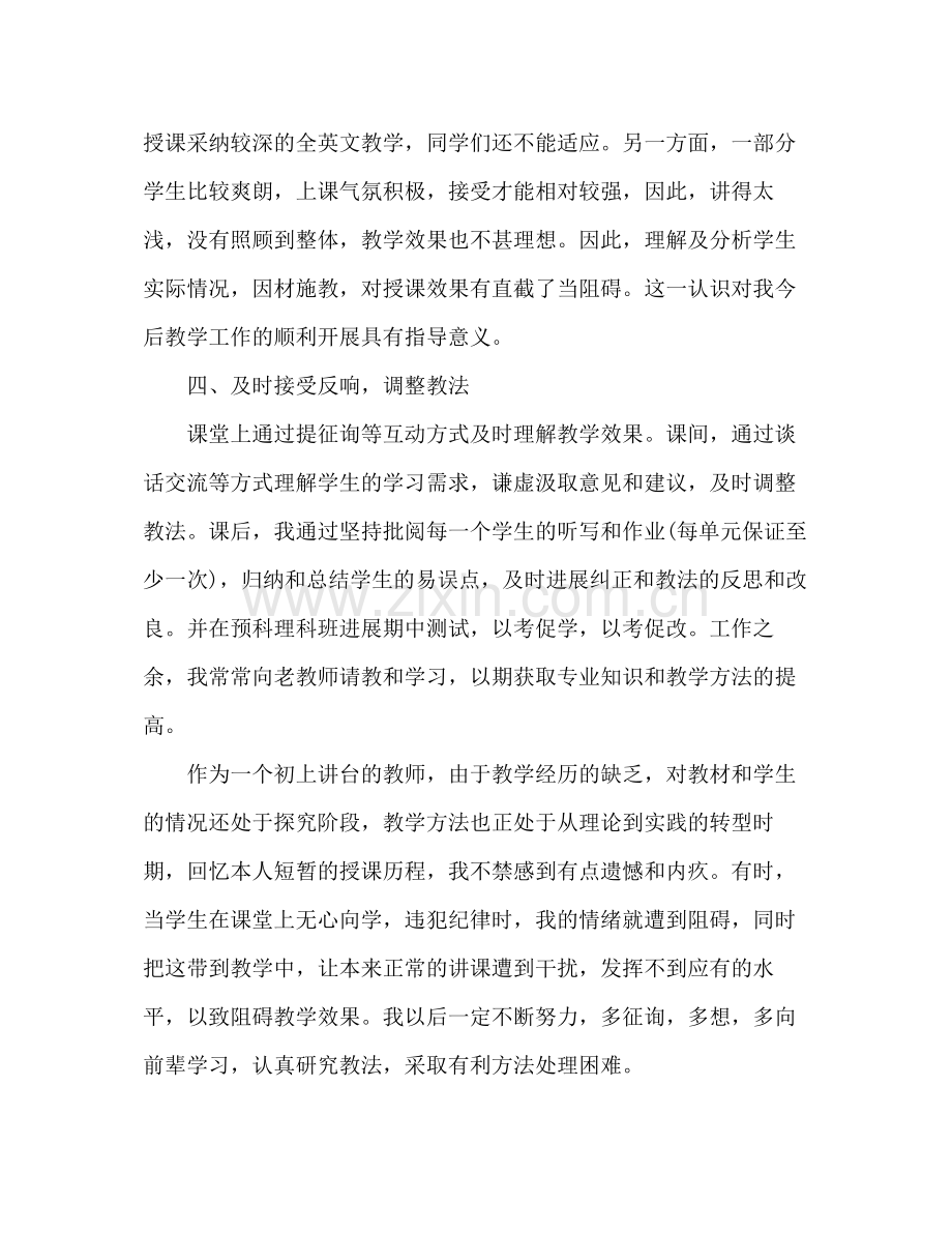 2021年新教师个人工作参考总结范文.docx_第3页