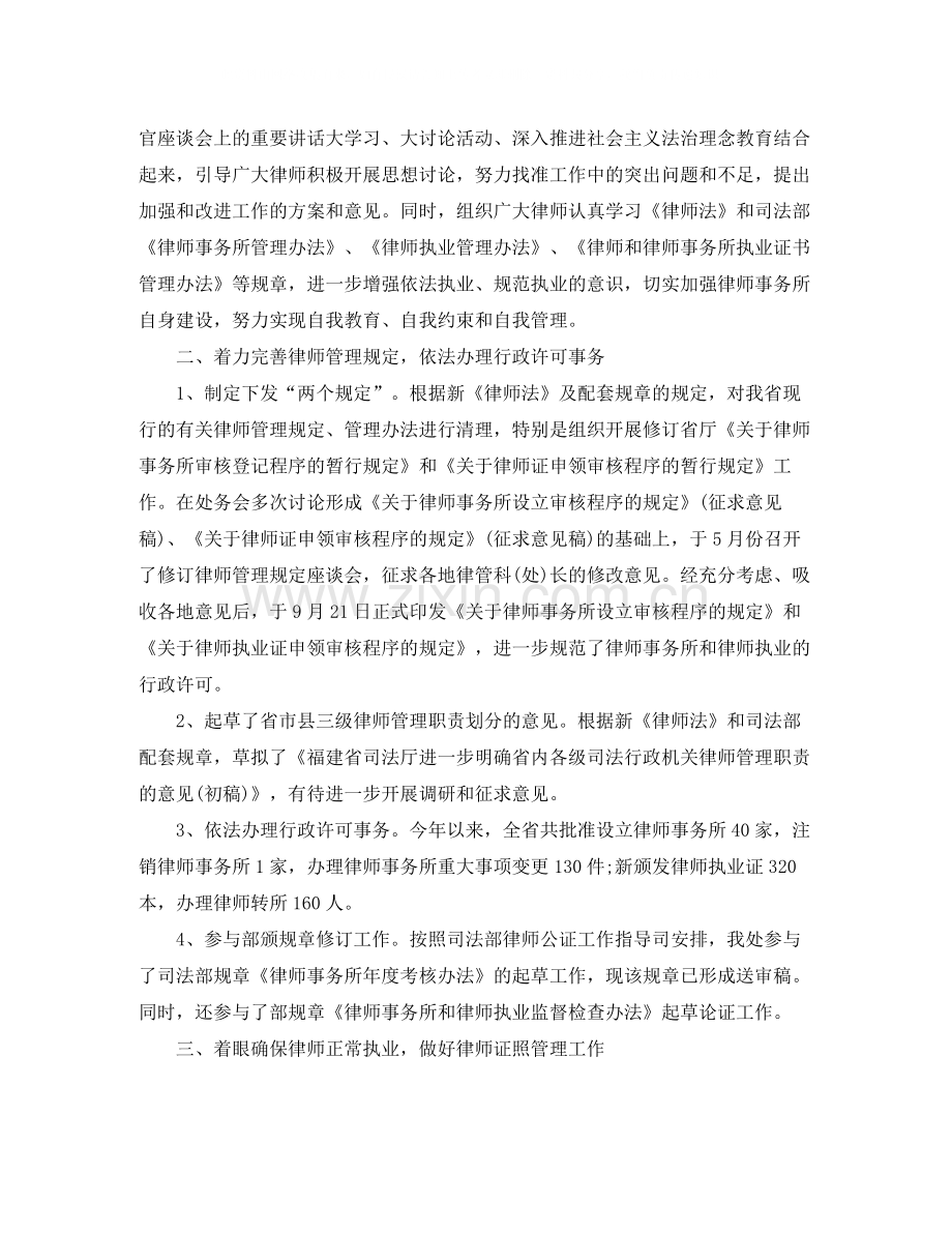 司法律师职位个人工作总结报告.docx_第2页