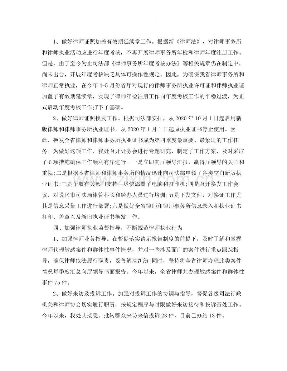 司法律师职位个人工作总结报告.docx_第3页