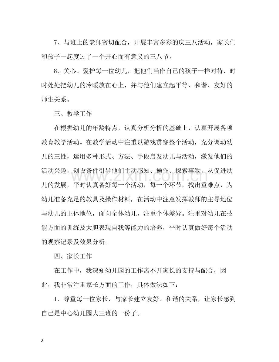 幼儿教师个人总结格式.docx_第3页