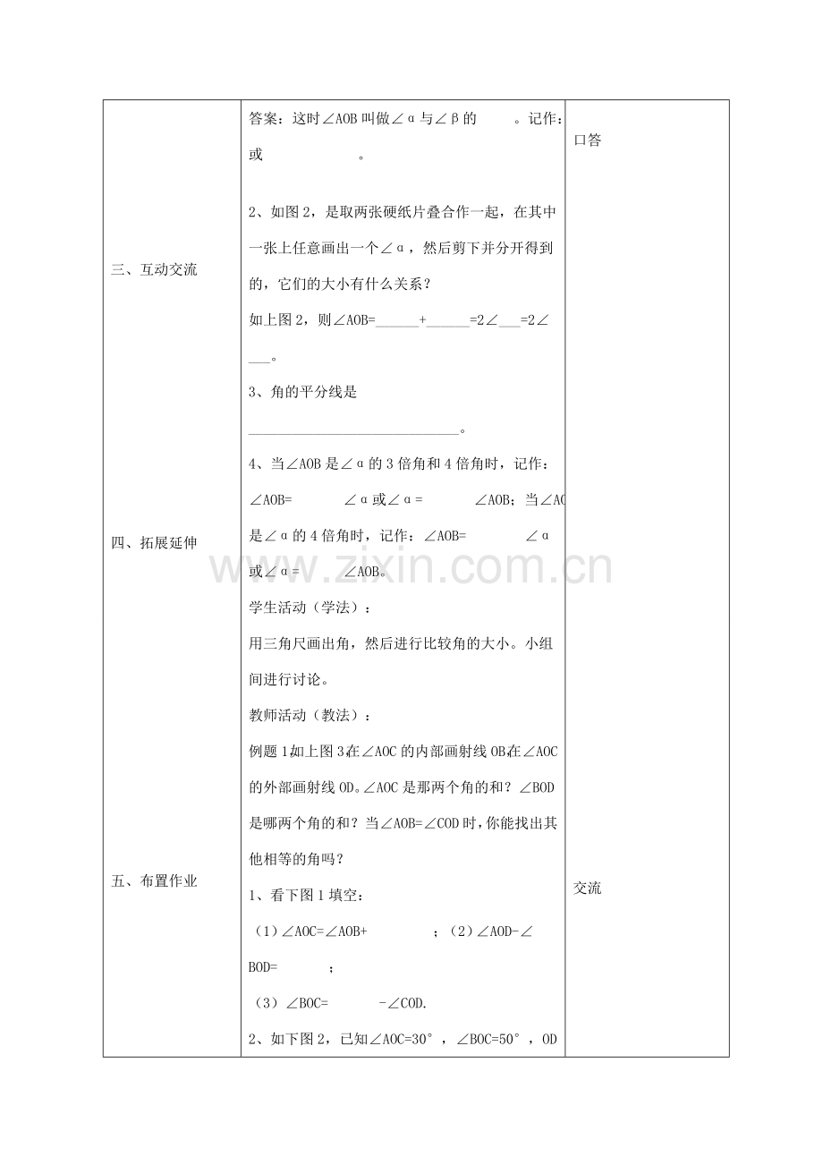 七年级数学下册 8.2 角的比较教案 （新版）青岛版-（新版）青岛版初中七年级下册数学教案.doc_第2页