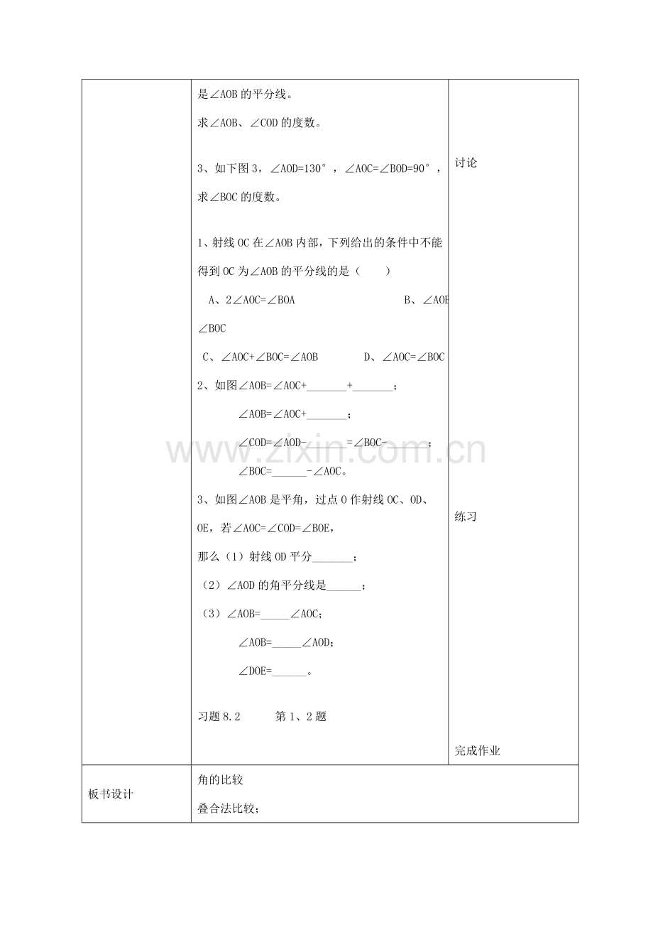 七年级数学下册 8.2 角的比较教案 （新版）青岛版-（新版）青岛版初中七年级下册数学教案.doc_第3页