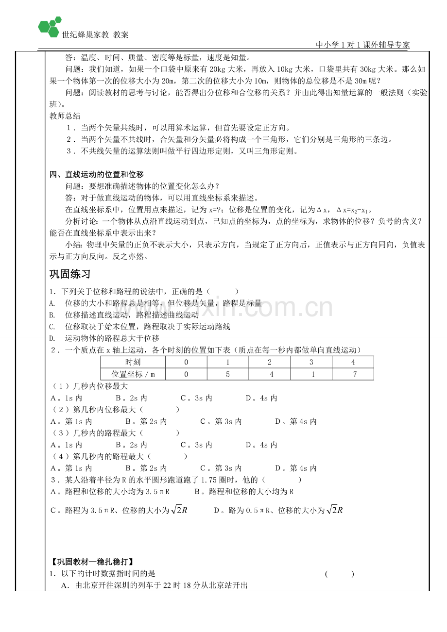 时间与位移标量矢量.doc_第2页