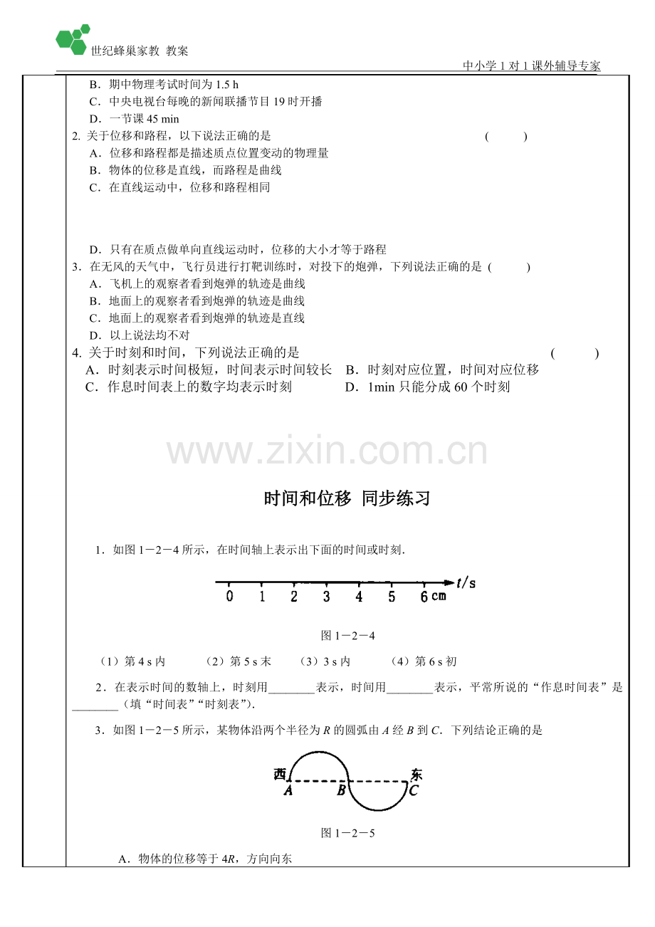 时间与位移标量矢量.doc_第3页