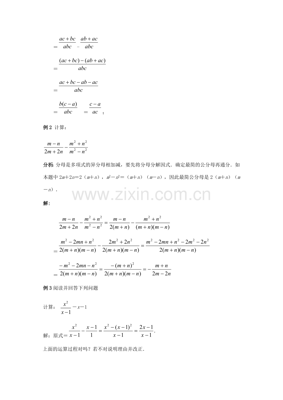 八年级数学上册 第十四章 分式 14.3 分式的加减名师教案2 冀教版.doc_第3页