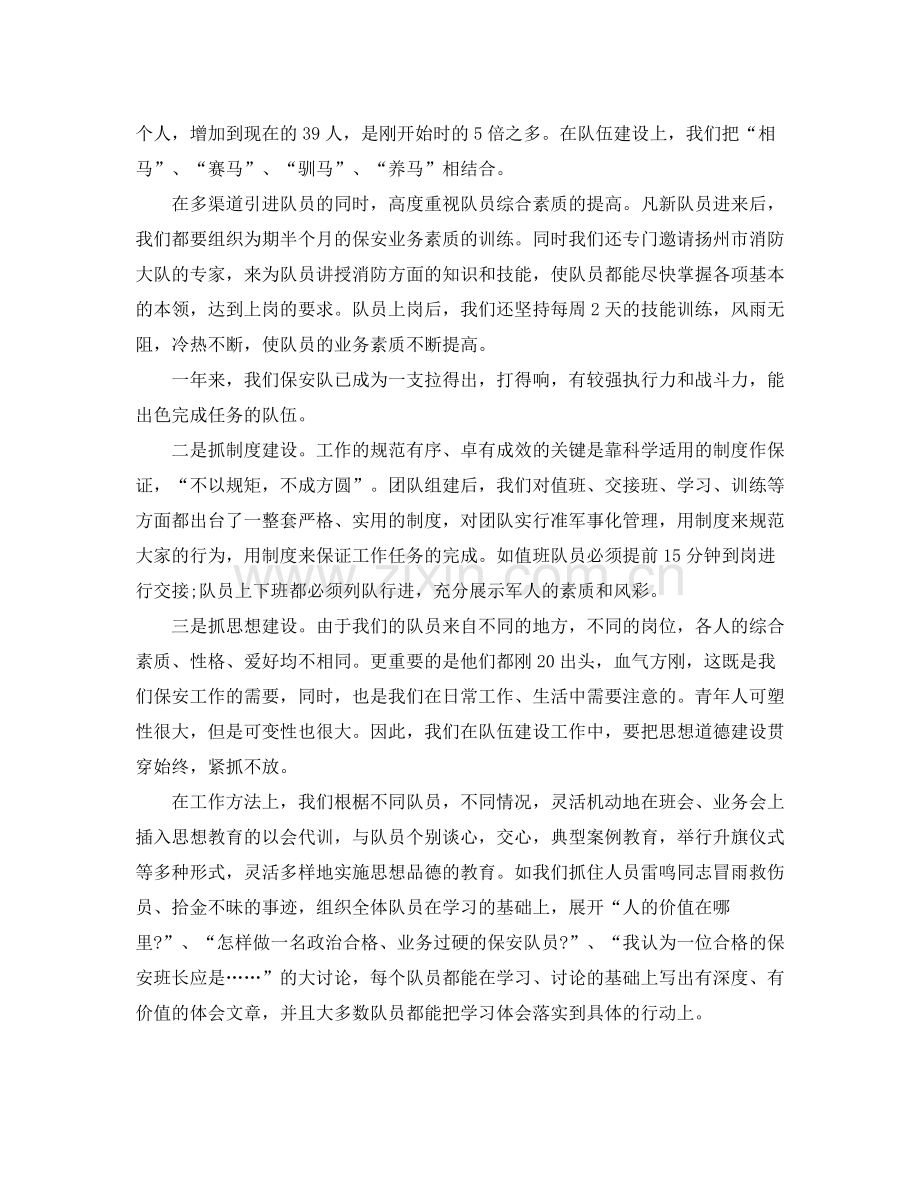 企业保安班长年终工作总结.docx_第3页