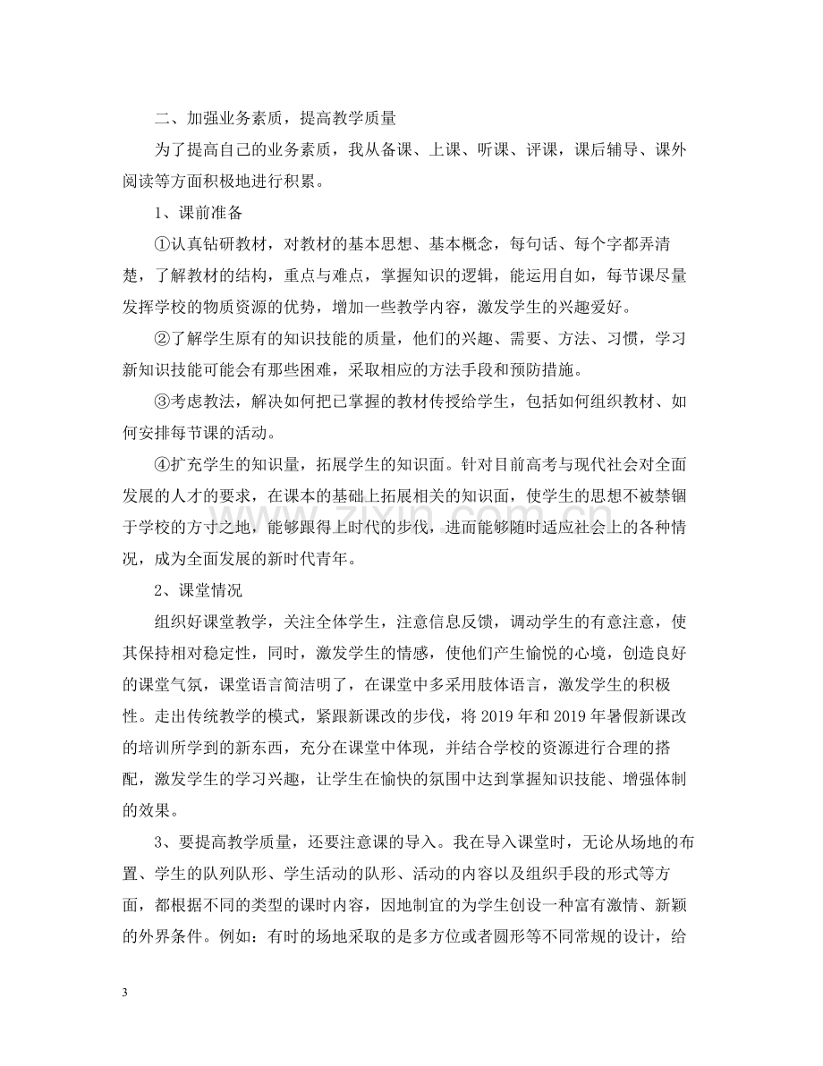 体育教师个人总结3.docx_第3页