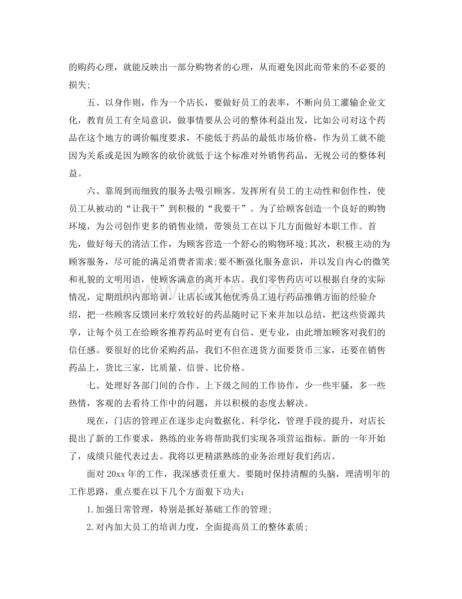 2020年医药销售工作总结报告 .docx_第2页