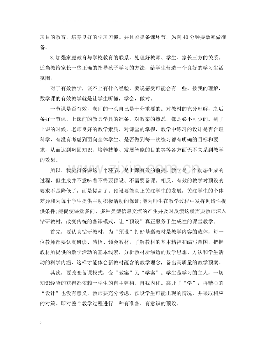 教育教学经验总结.docx_第2页