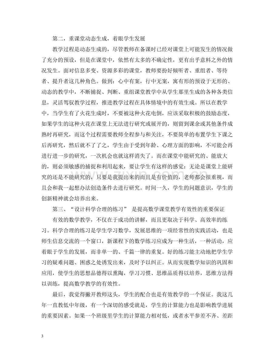 教育教学经验总结.docx_第3页