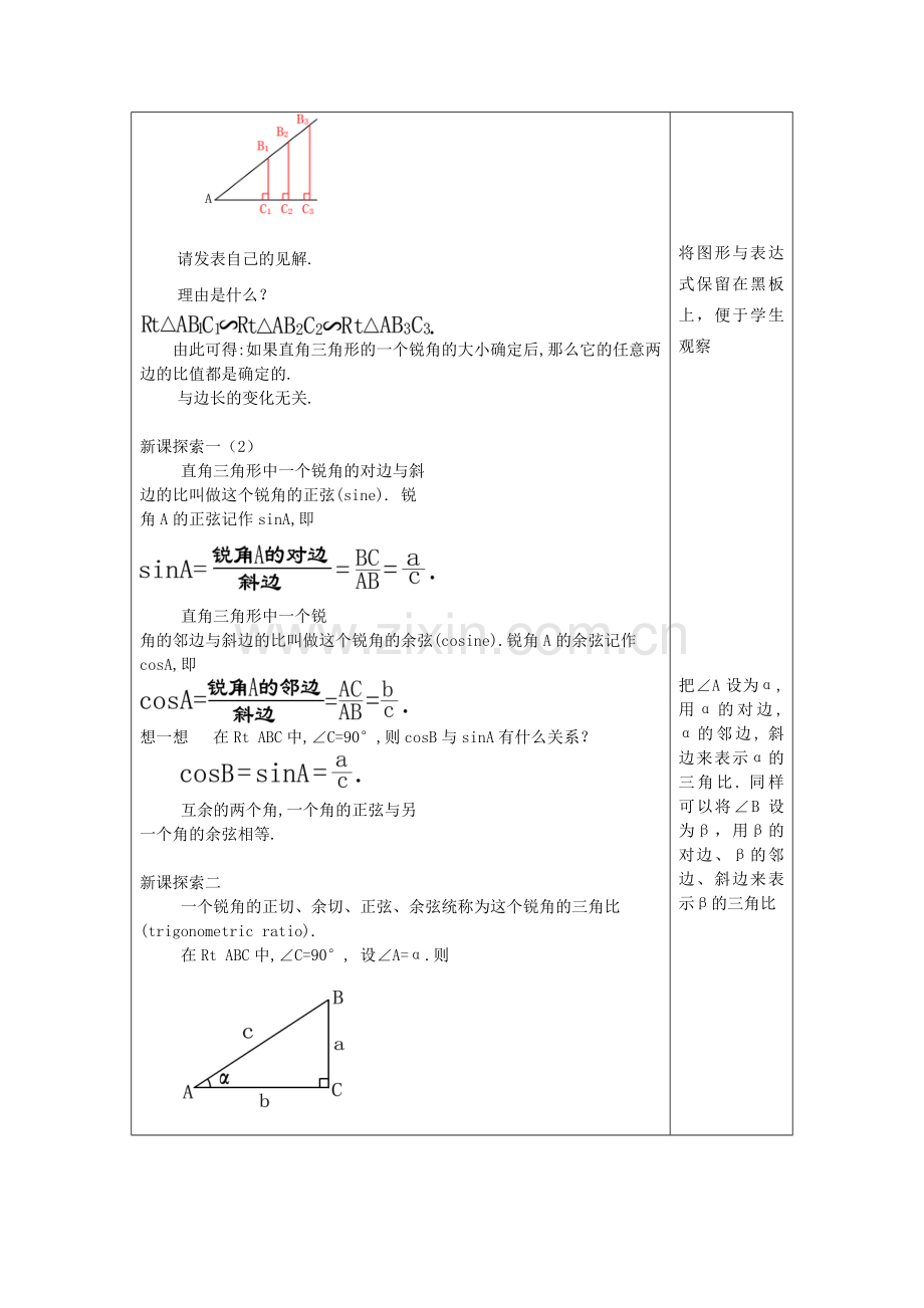 九年级数学上册 25.1 锐角的三角比的意义（2）教案 沪教版五四制-沪教版初中九年级上册数学教案.doc_第2页