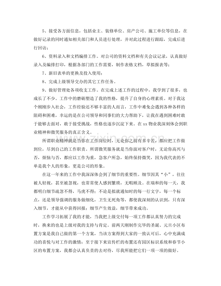 客服主管个人年终工作总结三篇 .docx_第2页