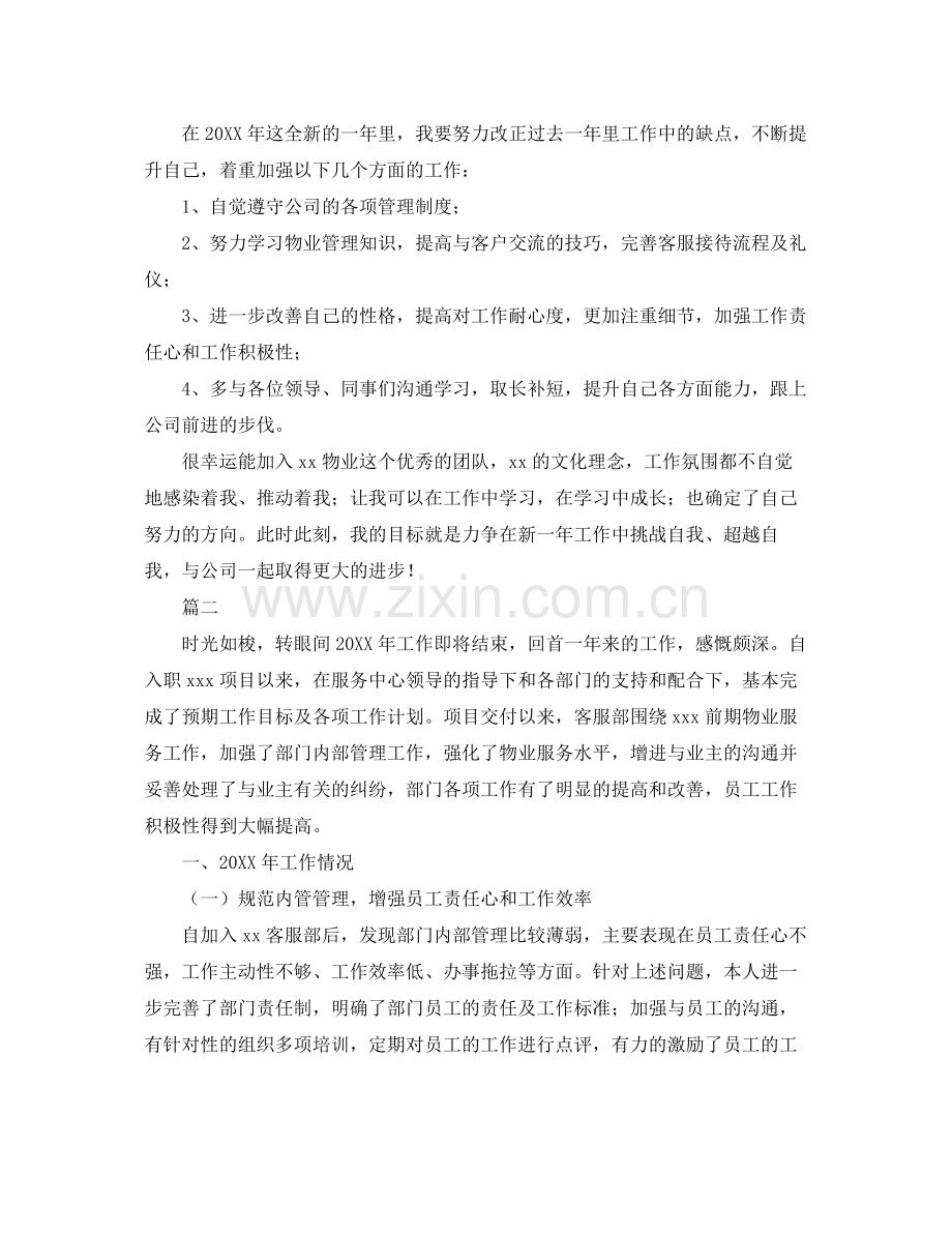 客服主管个人年终工作总结三篇 .docx_第3页