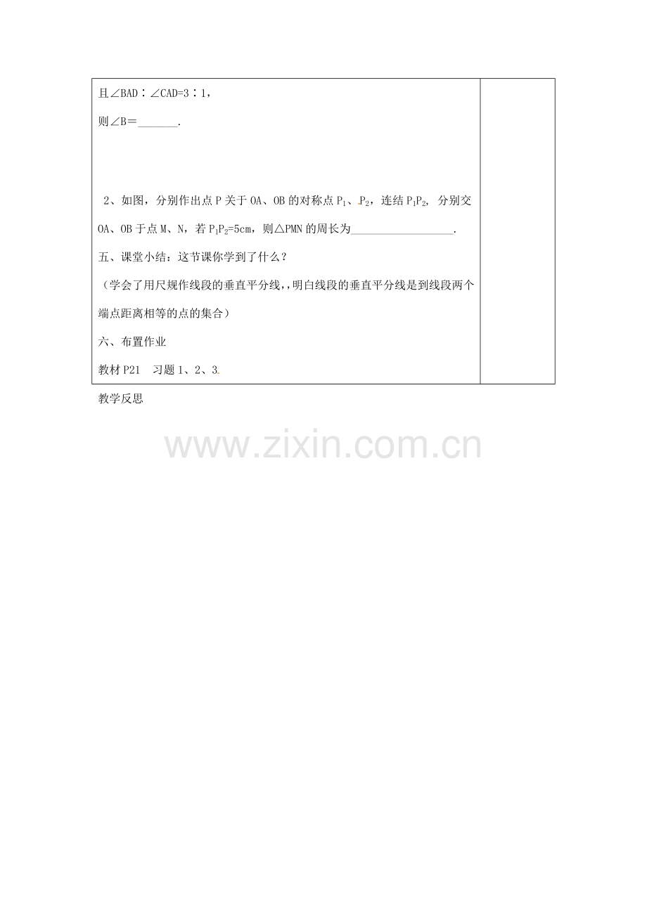 江苏省涟水县徐集中学八年级数学上册 第一章 轴对称图形 1.4 线段、角的轴对称性教案1 苏科版.doc_第3页