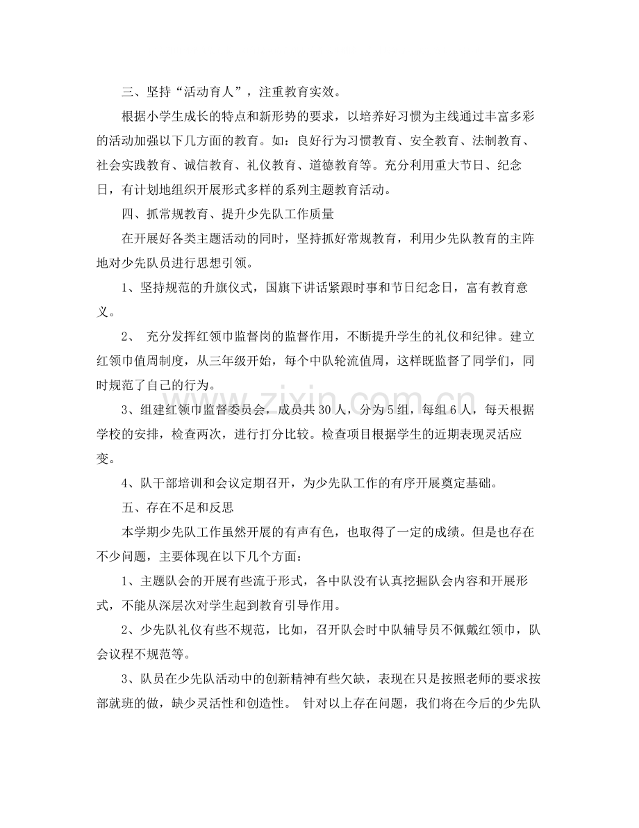 2020学年少先队年终工作总结通用范例.docx_第2页