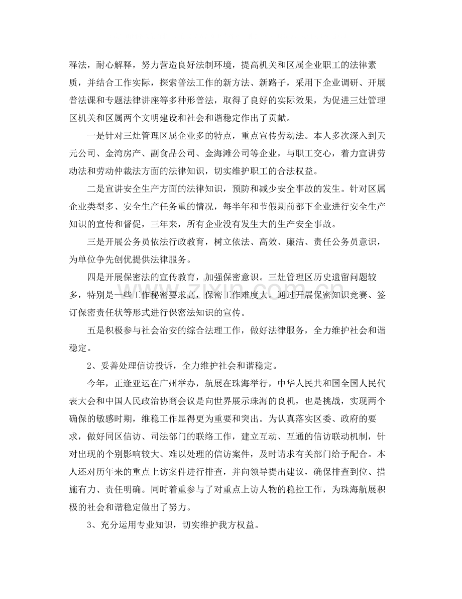 律师个人年度工作总结报告.docx_第2页