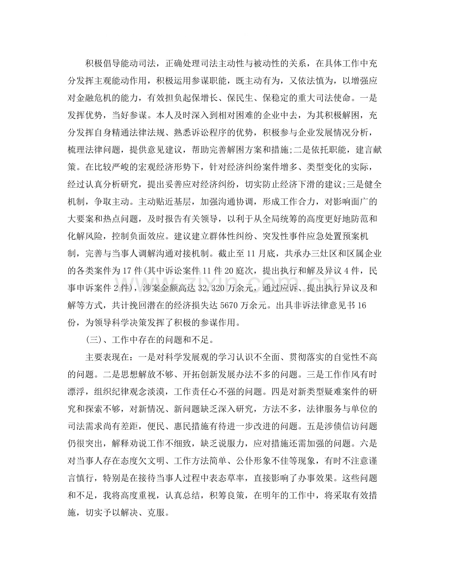 律师个人年度工作总结报告.docx_第3页