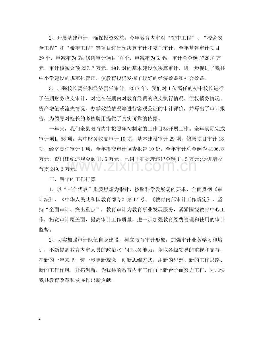 审计工作年度总结范文.docx_第2页