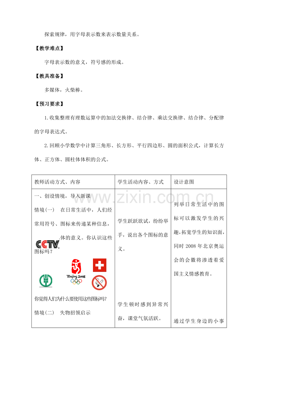 江苏省常州市武进区漕桥初中七年级数学上册 3.1用字母表示数教案 新人教版.doc_第2页